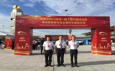 成都中城衛(wèi)作為成都地鐵10號(hào)線(xiàn)運(yùn)行線(xiàn)路的安全服務(wù)提供商，調(diào)派精兵強(qiáng)將，通過(guò)人技結(jié)合的現(xiàn)代安保服務(wù)方式，全力護(hù)航地鐵安全運(yùn)行。