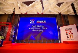 2018年11月2日胡潤(rùn)百富企業(yè)家峰會(huì)在北京諾金酒店舉行，作為老朋友，中城衛(wèi)集團(tuán)一路保駕護(hù)航。